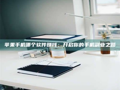 塔城《呋塞米片试药之谜，敢做小白鼠是赚是亏？》