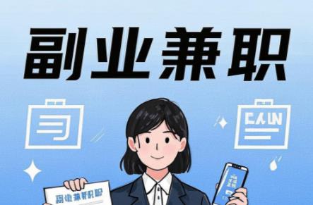 塔城在手机上可以做哪些副业赚钱？ 第1张